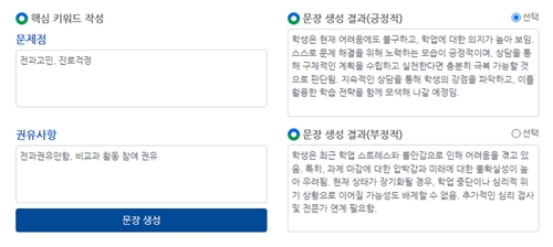 부산대, 지도교수 상담 AI 도우미 구축
