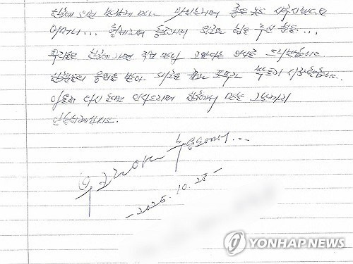 "우크라 북한군 포로, 귀순 용의 친필 편지"…탈북민단체에 전달