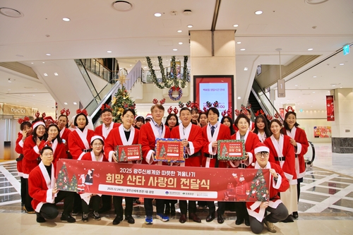 [광주소식] 신세계, 23년째 '희망 산타' 기부 동참