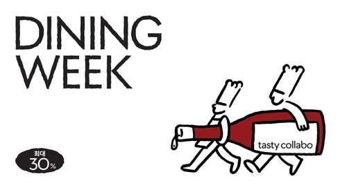 현대百, 연말 '더현대 다이닝' 진행…할인·흑백요리사 협업