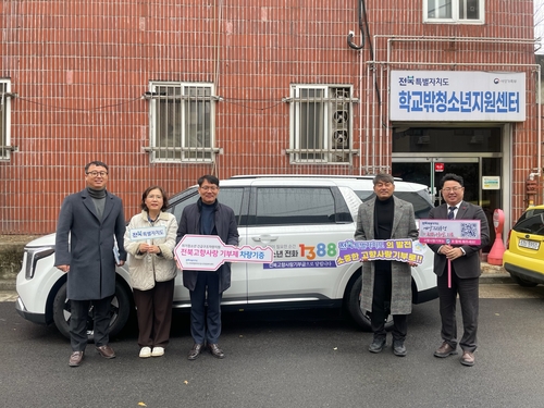 전북도, 고향사랑기부금으로 청소년상담센터에 '승합차' 지원