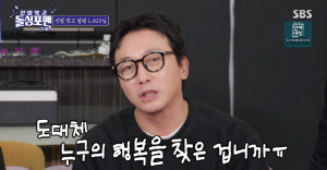 종영 '돌싱포맨' 탁재훈 결국 분노…