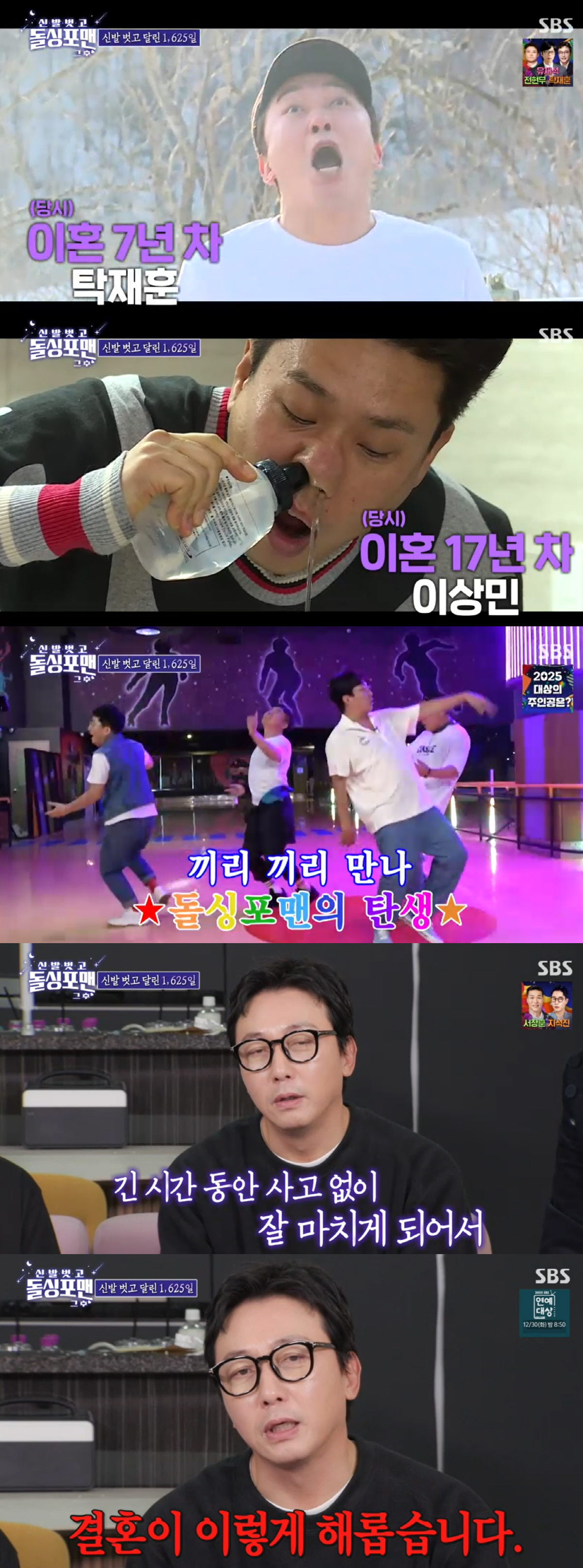 종영 '돌싱포맨' 탁재훈 결국 분노…"이상민·김준호는 사랑, 난 직장 잃…