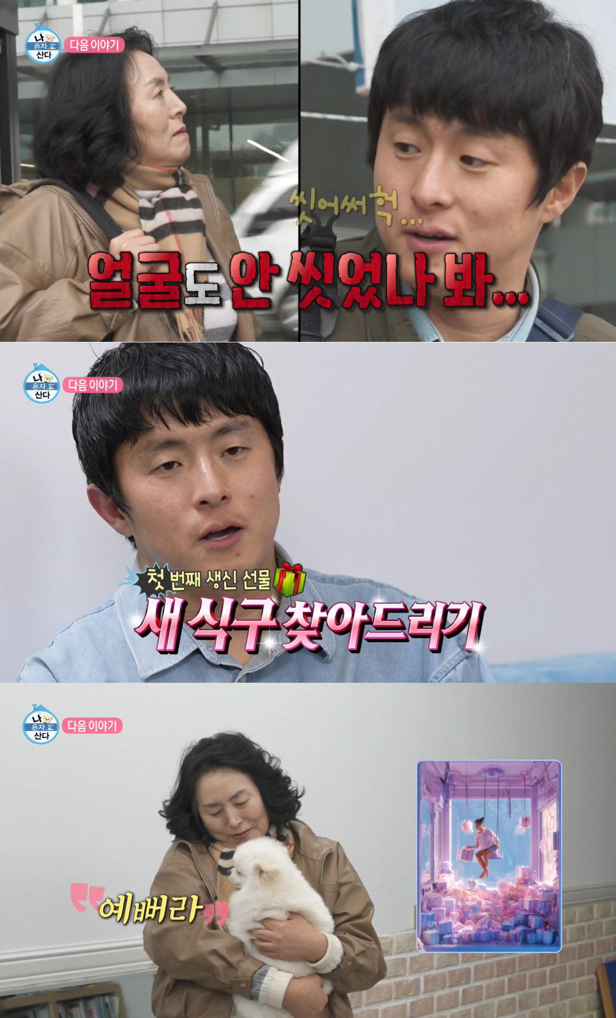 위기의 ‘나혼산’, 이번주 기안84·이주승 '치트키 출격' 시청률 반등할…