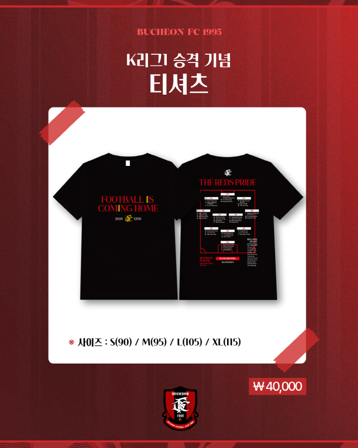 '팬들에게 전하는 MERRY CHR1STMAS' 부천FC1995, K리그1 승격 기념 MD 출시