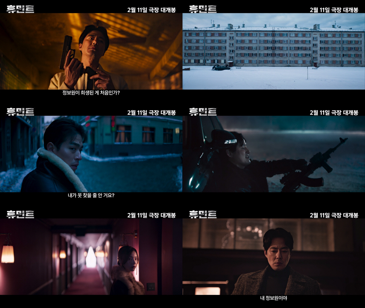 [공식] '국민 전남친' 박정민, 류승완 손 잡고 '휴민트'로 설 극장 …