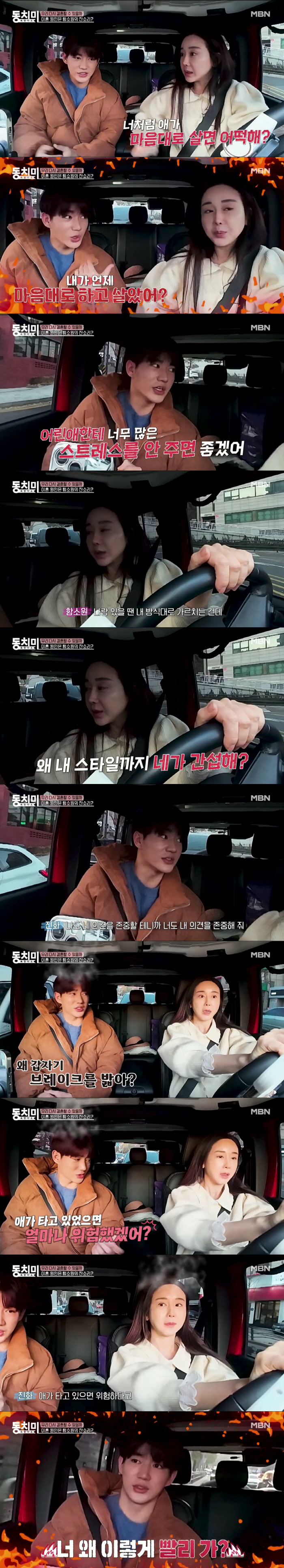 함소원, 전남편과 동거하더니.."애가 너처럼 마음대로 살까봐 걱정"