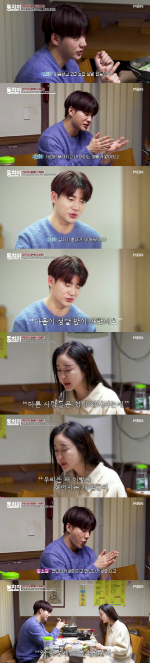 '진화와 동거' 함소원, 결국 눈물 