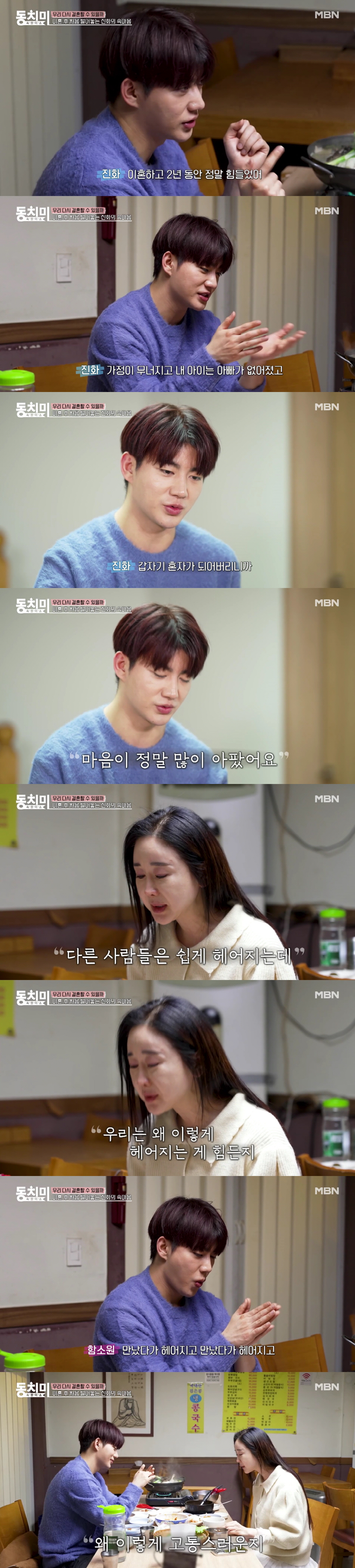 '진화와 동거' 함소원, 결국 눈물 "헤어지는 게 힘들어, 고통스럽다"