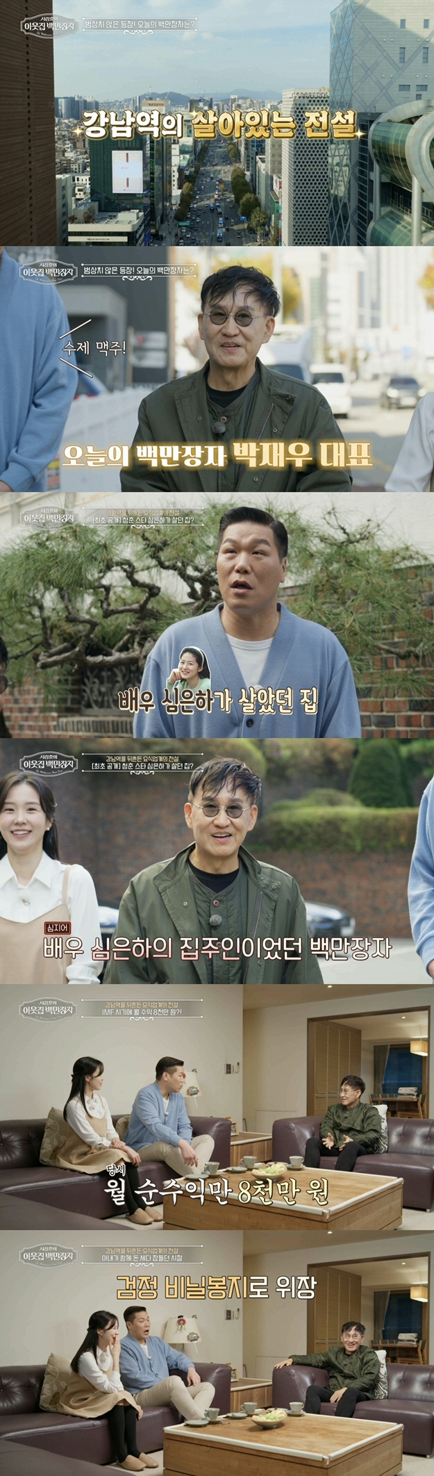 심은하가 살던 집, 알고 보니..강남역 요식업계 전설 박재우가 주인