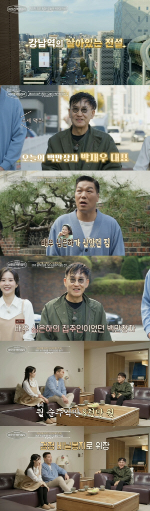 심은하가 살던 집, 알고 보니..강남역 요식업계 전설 박재우가 주인