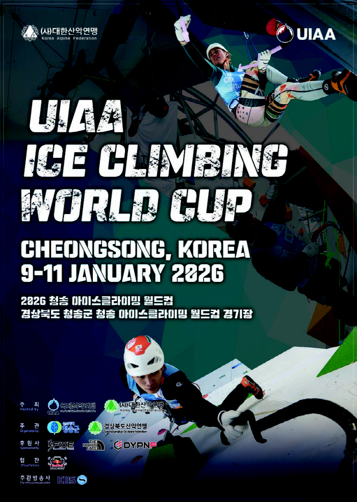 2026 UIAA 청송 아이스클라이밍 월드컵, 1월 9~11일 청송에서 개최