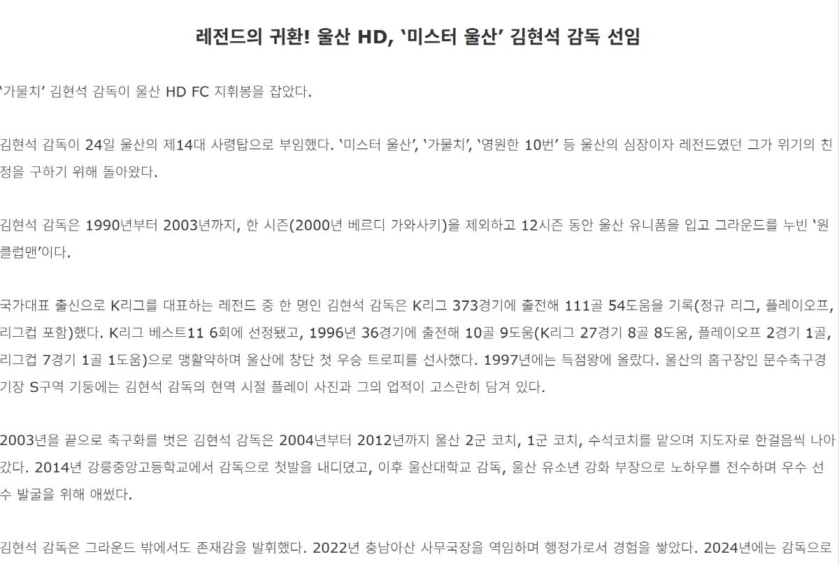 "하루에 감독6인 오피셜 실화?" 이정효→코스타→김현석→이정규→정정용→박…