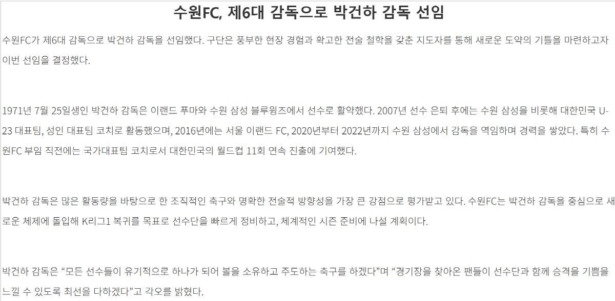 "하루에 감독6인 오피셜 실화?" 이정효→코스타→김현석→이정규→정정용→박…