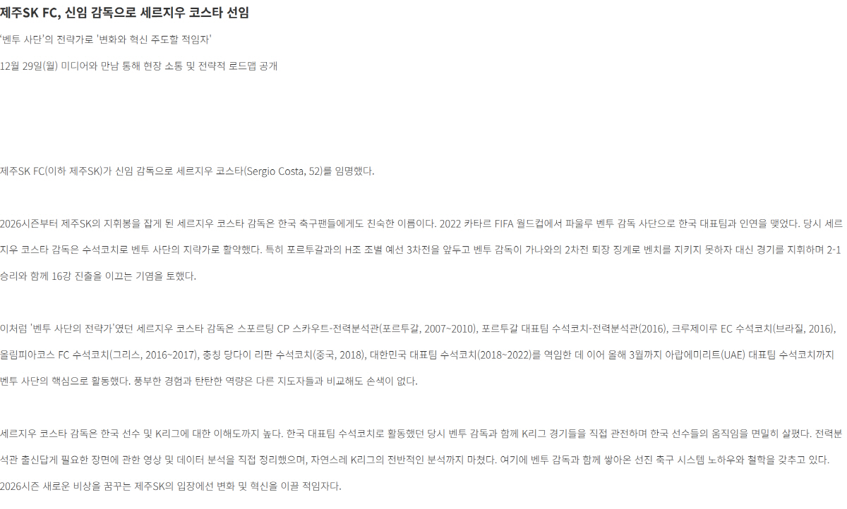 "하루에 감독6인 오피셜 실화?" 이정효→코스타→김현석→이정규→정정용→박…