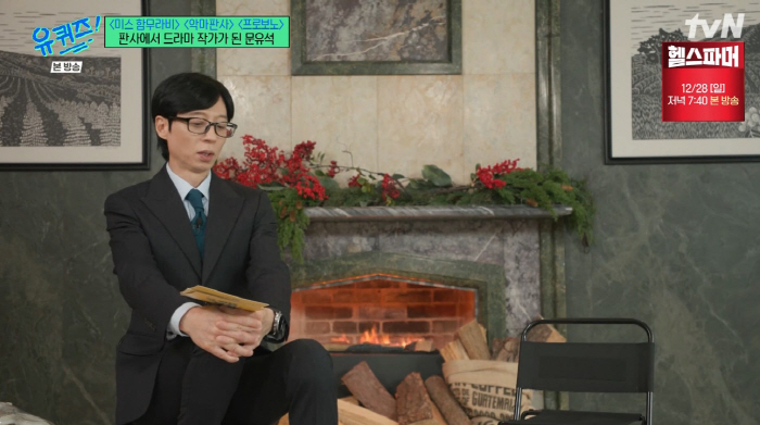 유재석, 조세호 빈자리에 어색 