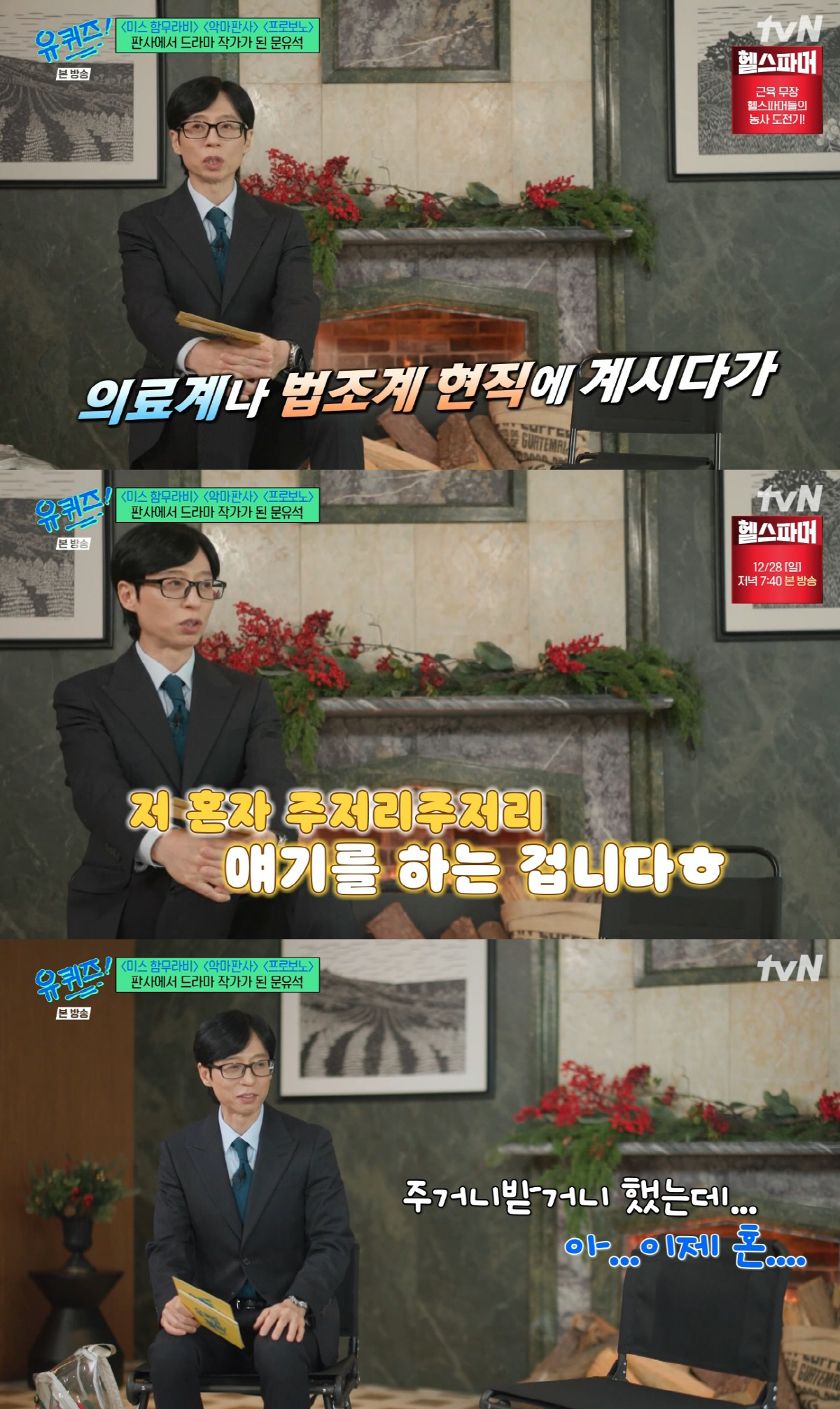 유재석, 조세호 빈자리에 어색 "주거니 받거니 하다가 이젠 혼자"