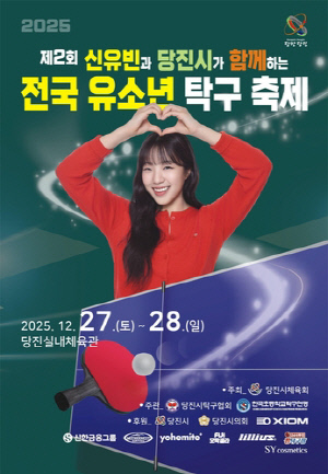 탁구 신유빈, 분주한 연말연시…유소년 축제 이어 내년 WTT 준비