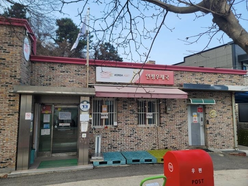 '노후건물 셋방살이' 끝낸다…연평도 새 우체국 건립 속도