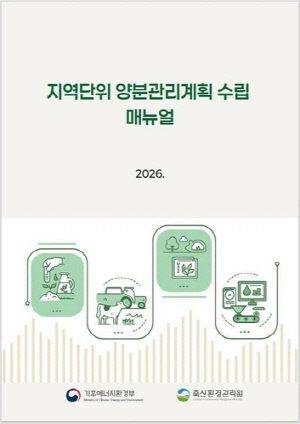 가축분뇨, 지역단위로 맞춤형 양분관리…농작물 생육 도움