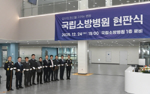 국내 첫 소방 특화 '국립소방병원' 개원…맞춤형 진료 제공