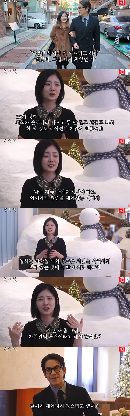 28기 정희 "딸 때문에 광수와 헤어졌다..가치관에 혼란 겪어"