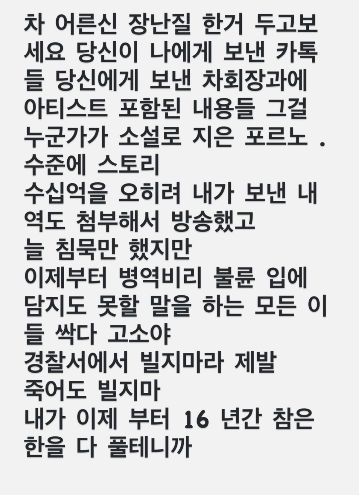 MC몽, 불륜설에 마지막 경고 "포르노 수준의 카톡 조작, 입에 올릴시 …