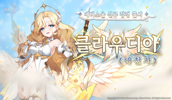 모바일 수집형 RPG '에버소울', 신규 천사형 정령 '클라우디아' 추가