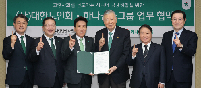 하나금융그룹-대한노인회, 고령사회 선도 위한 시니어 금융 지원 맞손