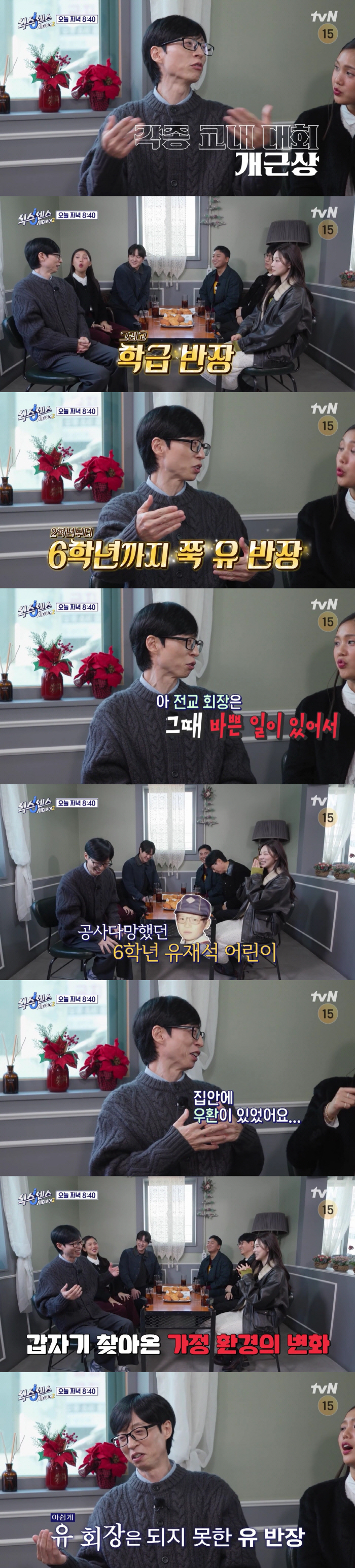 유재석 '반장썰'에 어머니 사연 재조명 "母, 기부금 대신 청소..엄청 울었다"