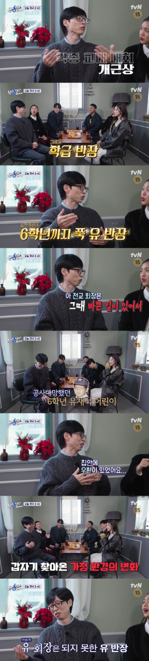 유재석 '반장썰'에 어머니 사연 재조명 