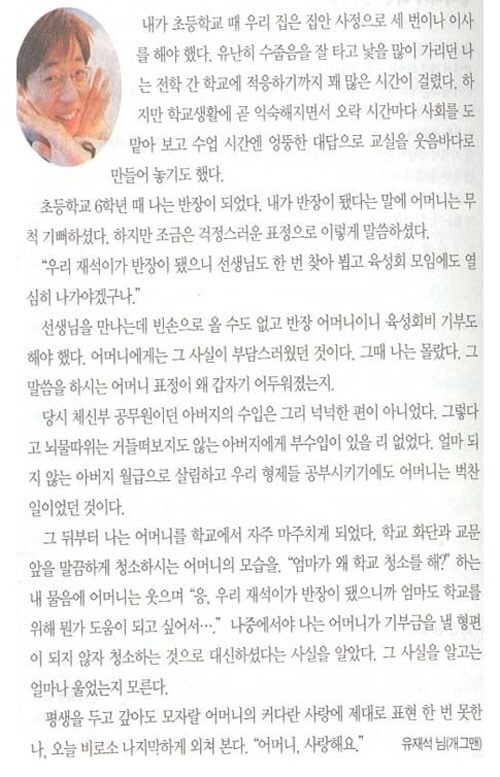 유재석 '반장썰'에 어머니 사연 재조명 "母, 기부금 대신 청소..엄청 …