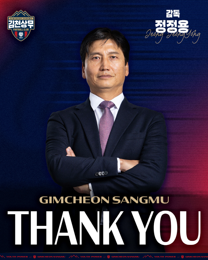 '마지막 시즌 앞둔' 김천 상무 날벼락, 정정용 감독→코칭스태프 OUT…'군무원 선발' 빠른 대응 어려운 것 사실