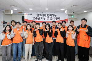 빙그레, 연말 맞아 취약계층 지원…공주쌀 후원 및 배식 봉사 진행