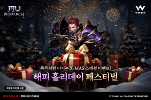 '뮤 모나크', 경쟁 콘텐츠 '어비스 평원' 확장하고 크리스마스 이벤트 진행