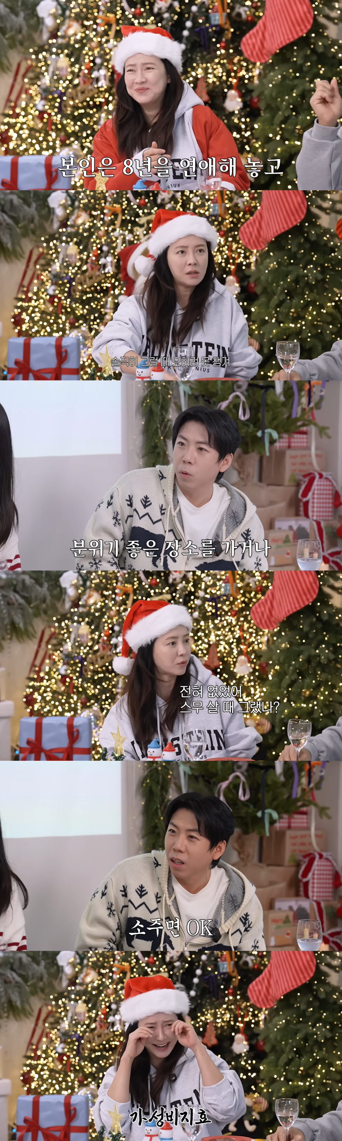 송지효, ‘8년 열애’ 했지만.."전남친과 분위기 좋은 곳 가본 적 없다…