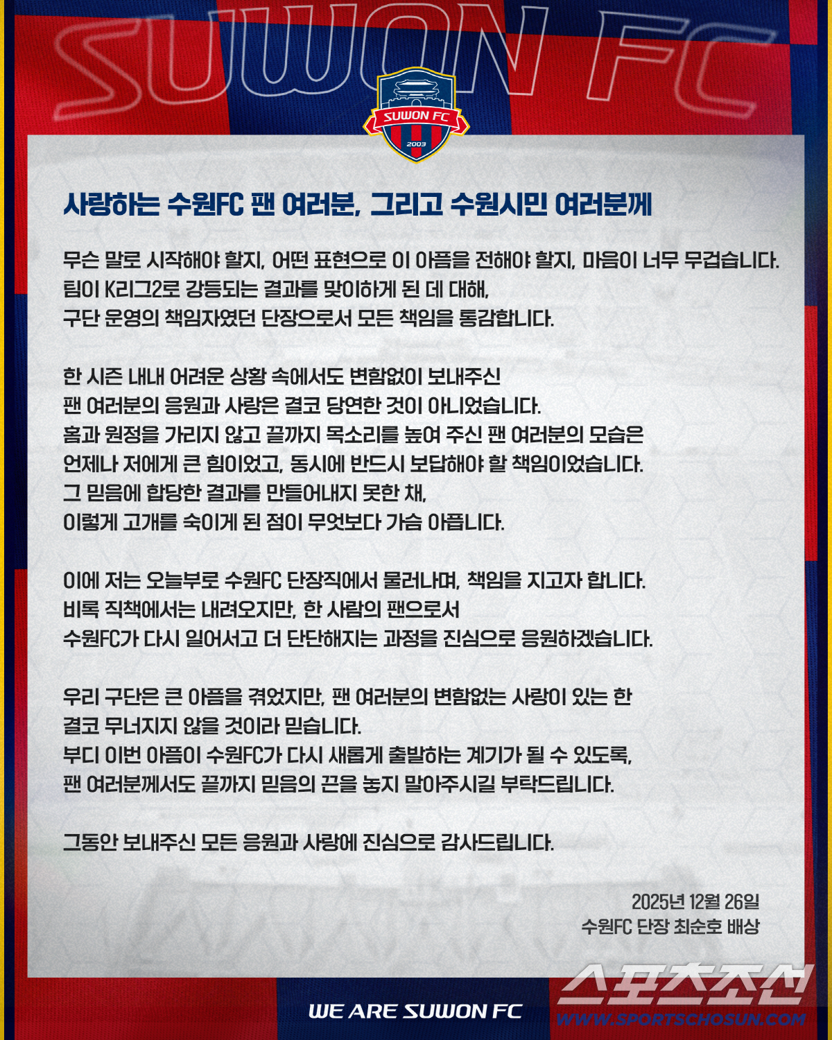 "강등 책임 통감,오늘부로 사임합니다" '낭만리더'최순호 수원FC 단장 …