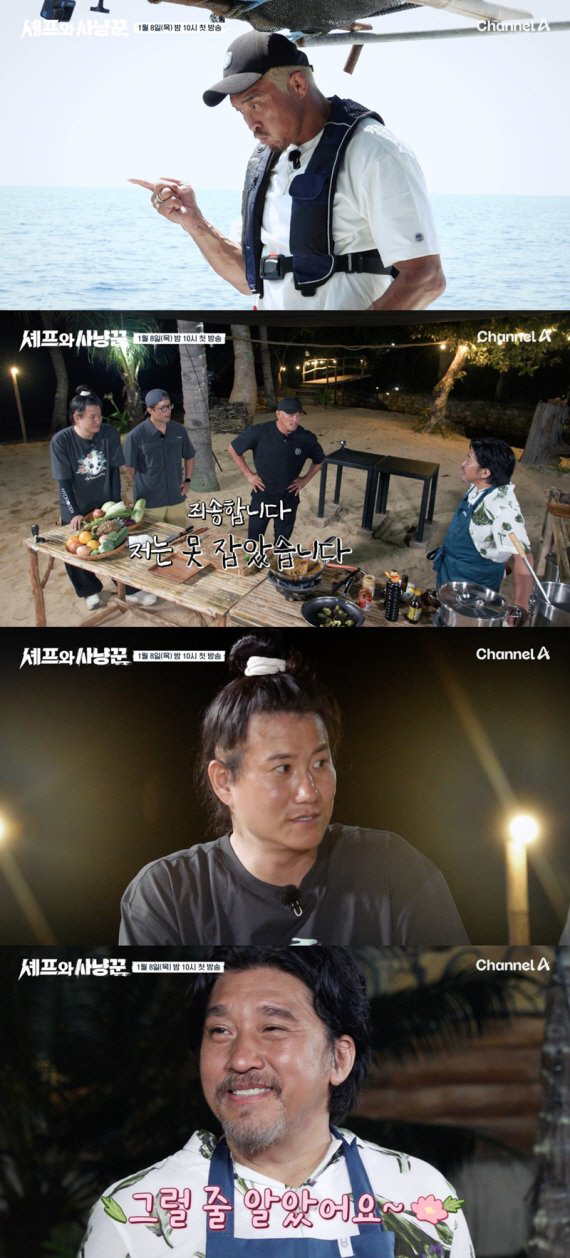 “상어랑 1대1 붙고 싶어” 추성훈, 바다 뜬다… ‘셰프와 사냥꾼’ 티저 공개