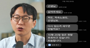 “살려주세요”..‘저속노화’ 정희원, 스토킹 고소 A씨에 보낸 후회 메시지 논란