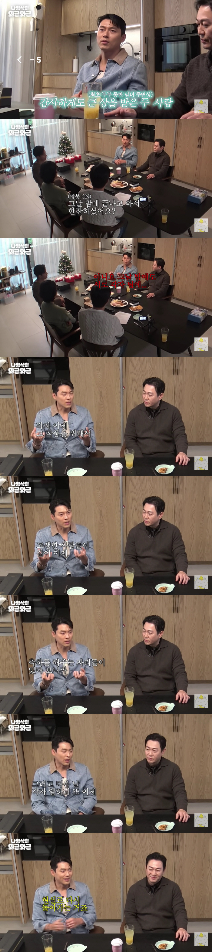 현빈♥손예진, 공과사 철저한 부부 "'청룡' 뒤풀이 따로, 다음날에도 각자 일했다"