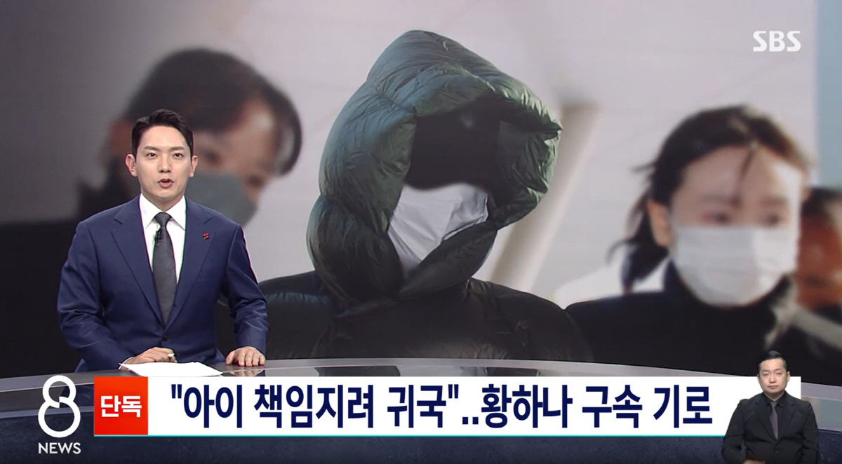 '마약 혐의' 황하나, 자진 귀국 이유=출산 "아이 책임지고파"