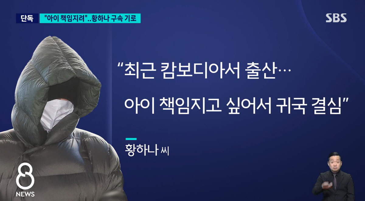 '마약 혐의' 황하나, 자진 귀국 이유=출산 "아이 책임지고파"