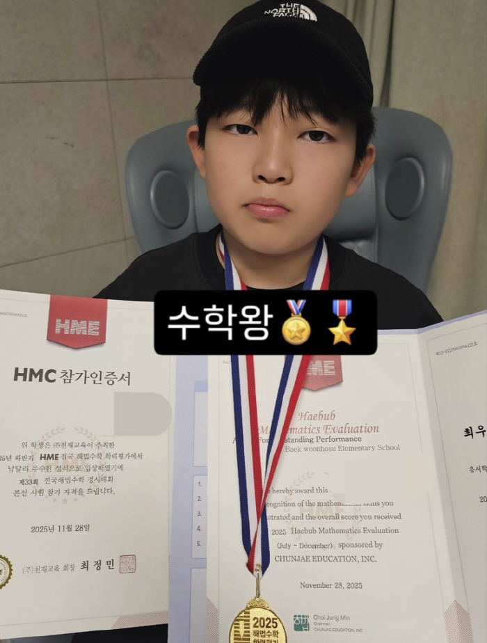 이지현, 자식 농사 대박났다...'수학영재' 11세子, 금메달 몇 개째야…