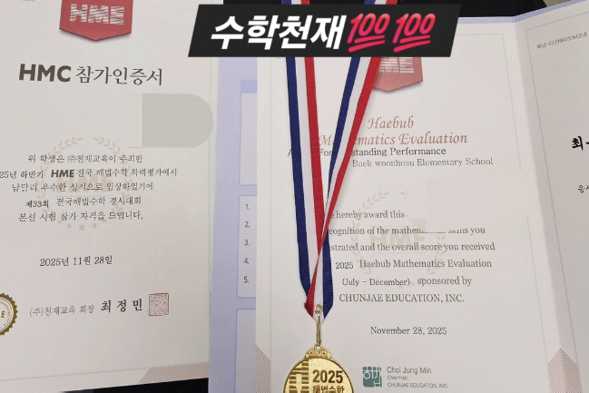 이지현, 자식 농사 대박났다...'수학영재' 11세子, 금메달 몇 개째야…