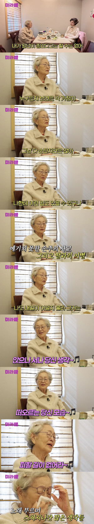 김영옥, 반신마비 손자 아픈 딸 생각에 눈물 