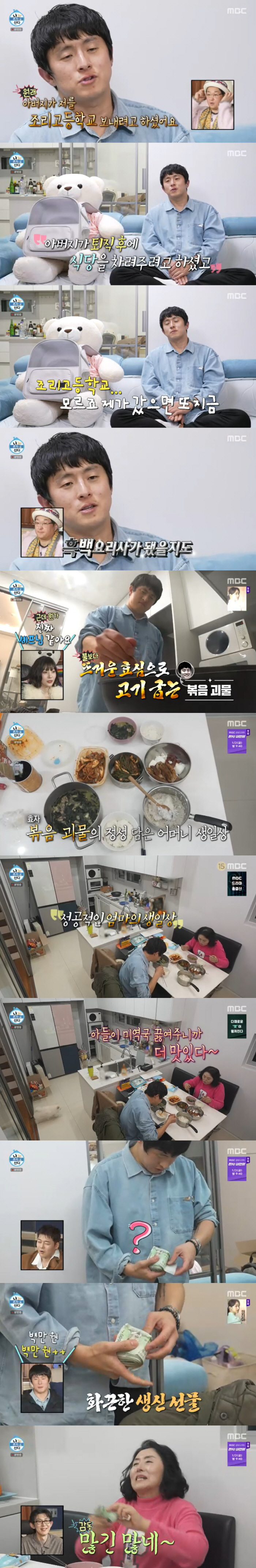 기안84, 母 생신에 직접 차린 생일상+현금다발 플렉스.."ATM기 털어온 거 아냐?"(나혼산)