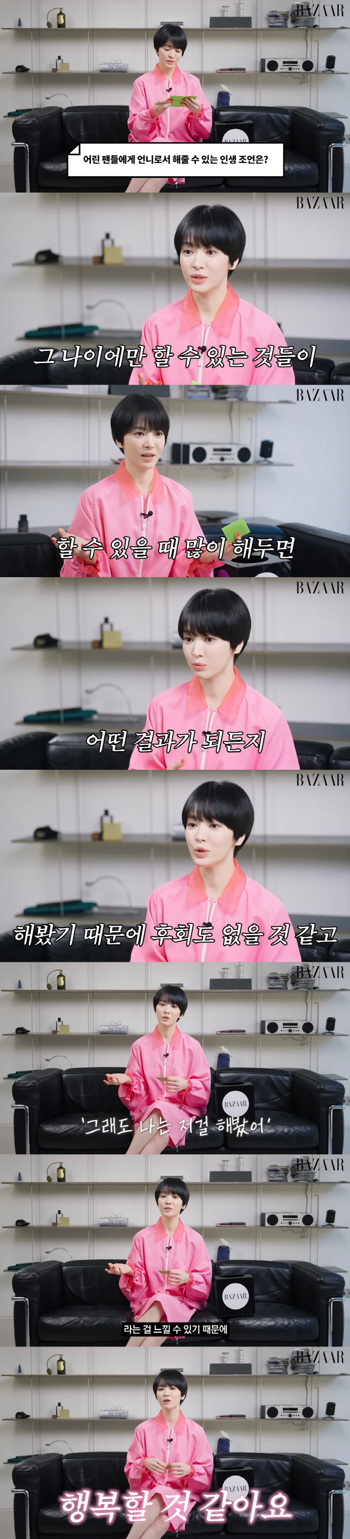 송혜교 “나쁜 결과라도 후회 없어, '해봤다'는 것 자체가 행복"