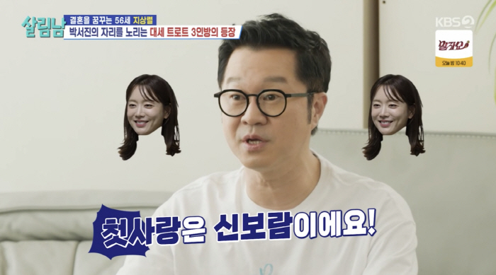 '55세' 지상렬 "♥16세 연하 신보람, 내 첫사랑"...공개 열애하더니 '사랑꾼' 다됐네 ('살림남')