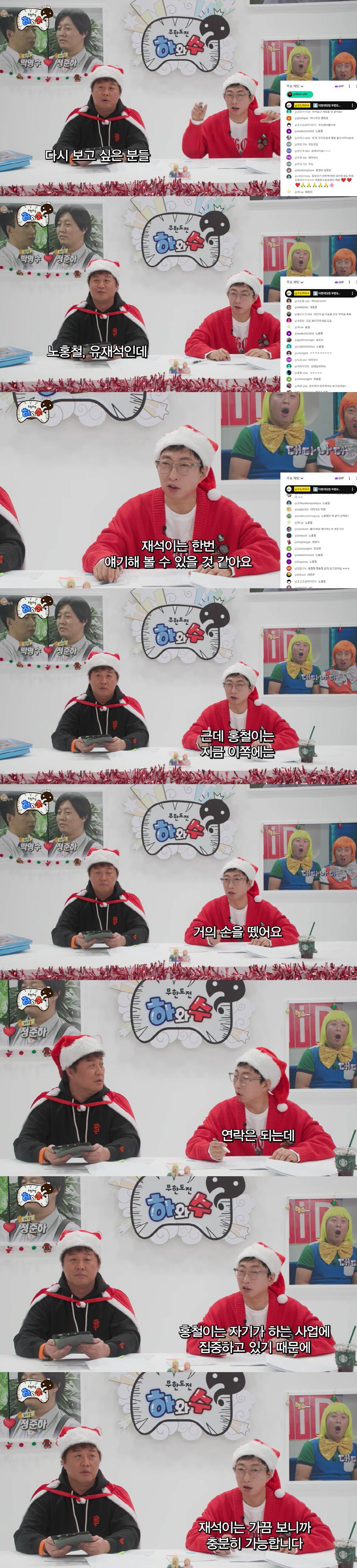 박명수가 밝힌 노홍철 근황 "방송 손떼고 사업 집중, 동반 출연 어려워"