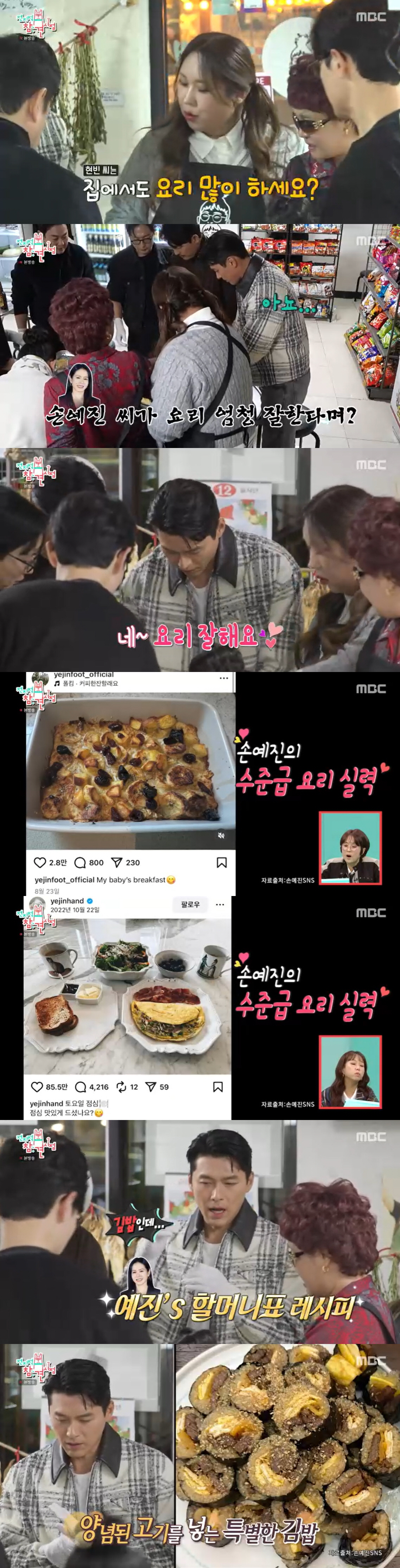 현빈, ♥손예진 '수준급 요리솜씨' 자랑 "난 요리 안해, 최애는 예진표…